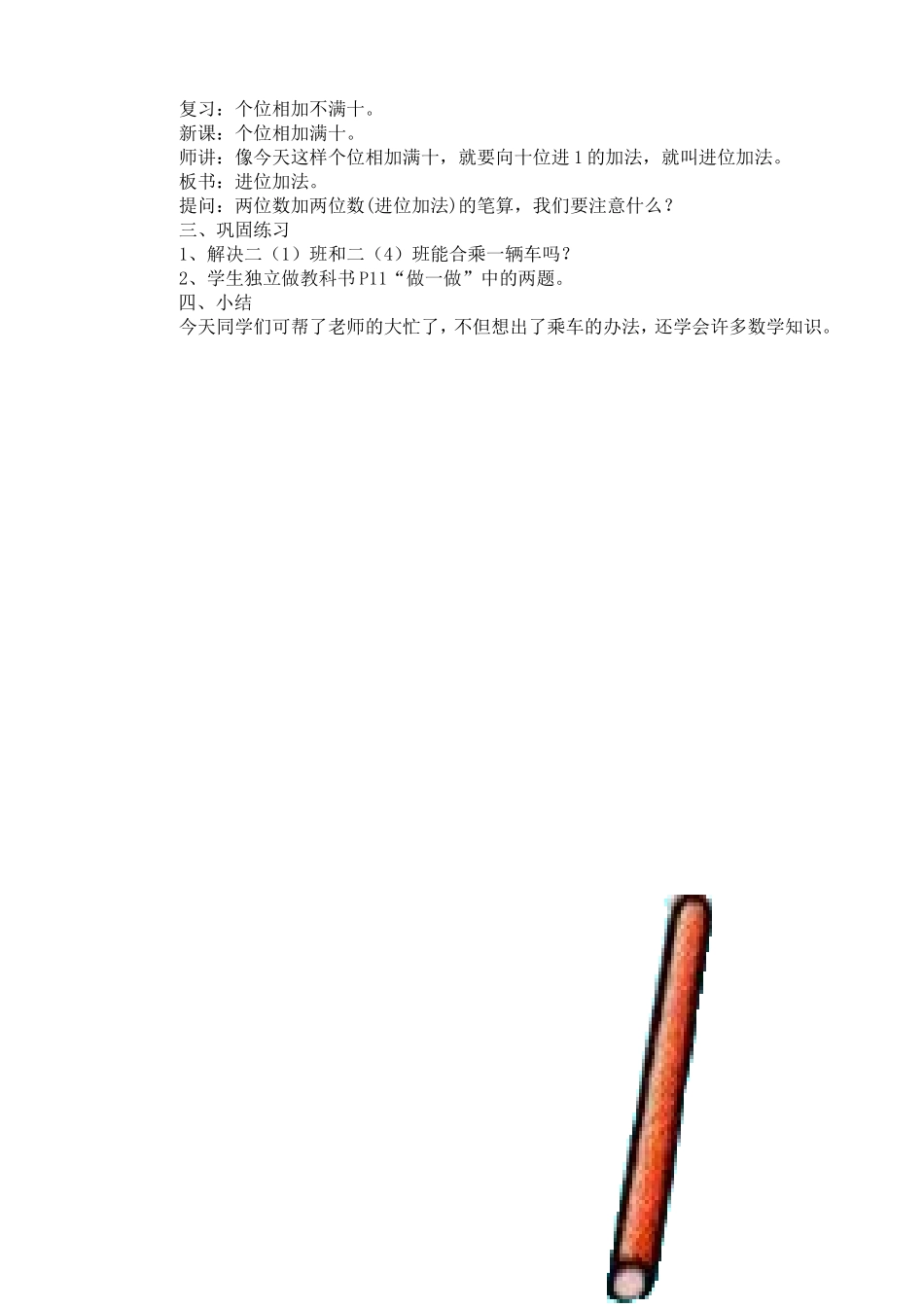 两位数加两位数(进位加法)_第2页