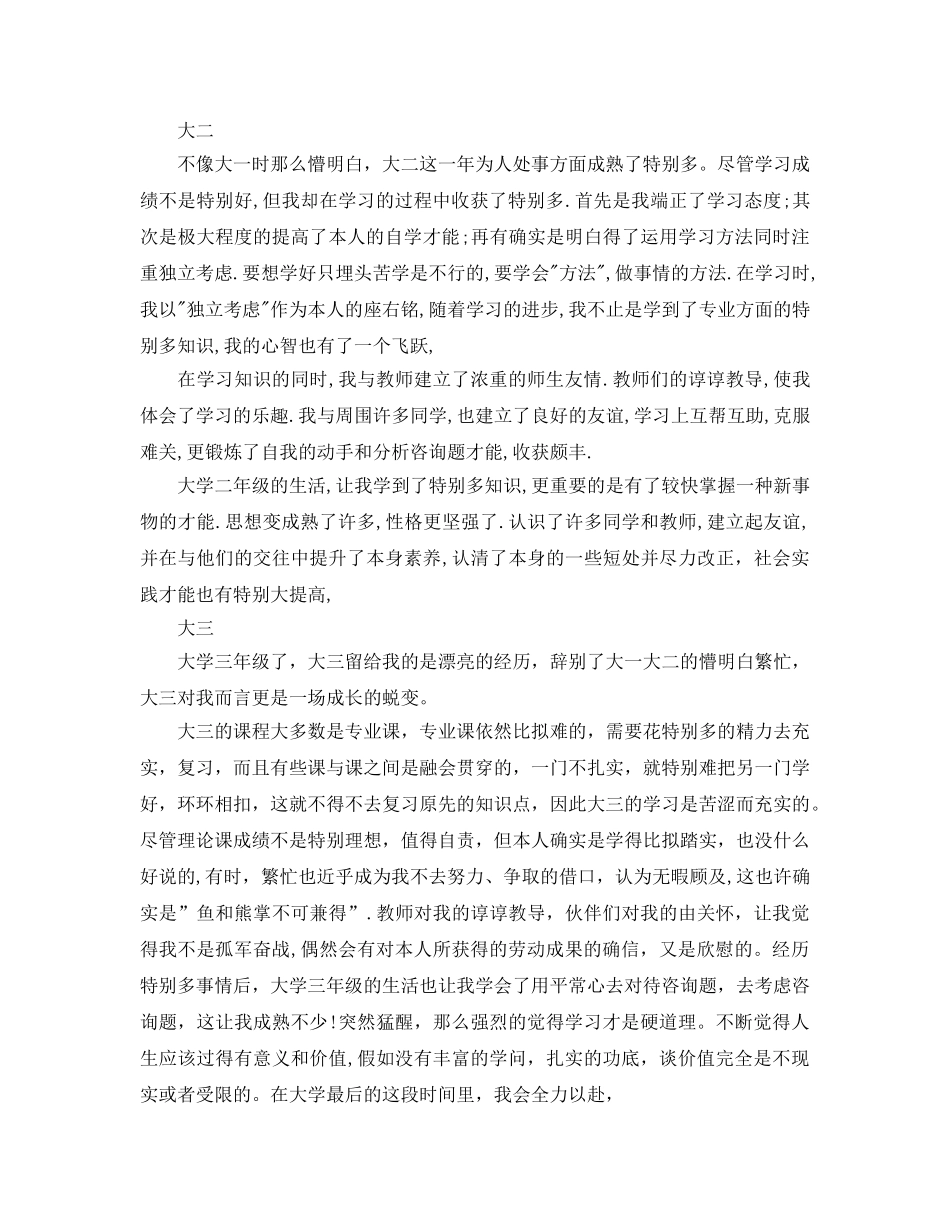 大学四年的自我参考总结（通用） _第2页