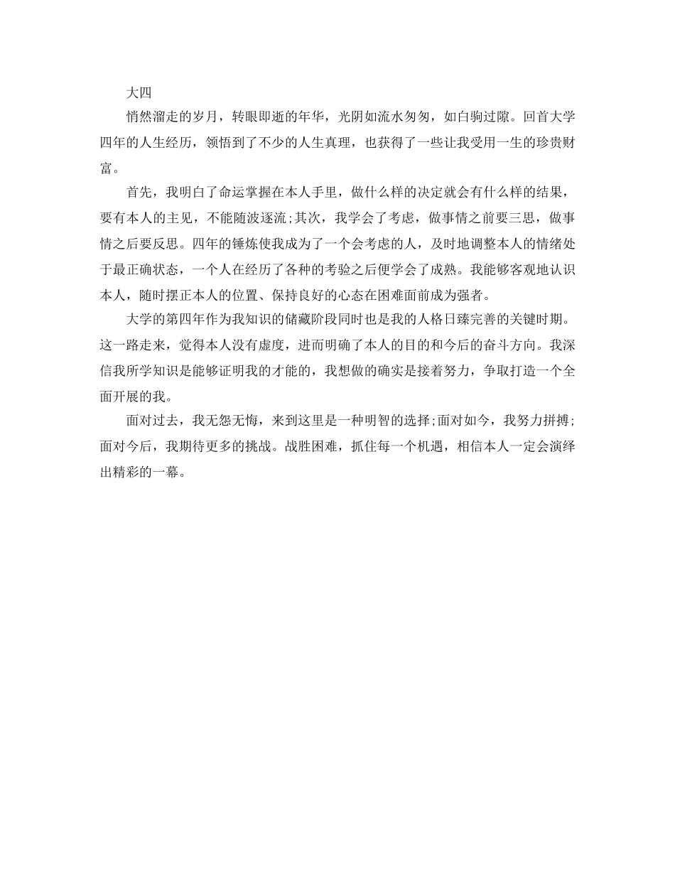 大学四年的自我参考总结（通用） _第3页