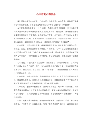 心中有党心得体会 (000002)