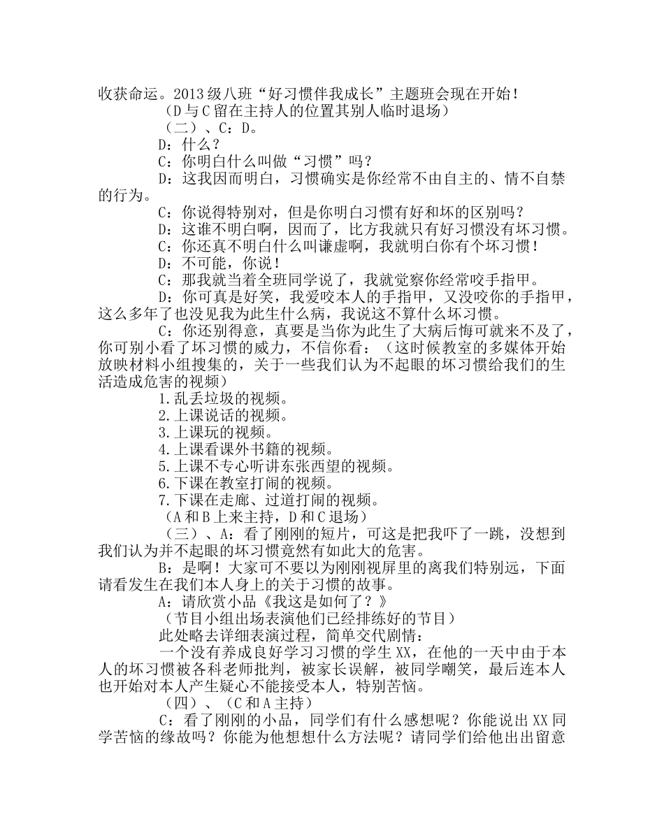 主题班会教案主题班会教案：习惯伴我成长 _第2页