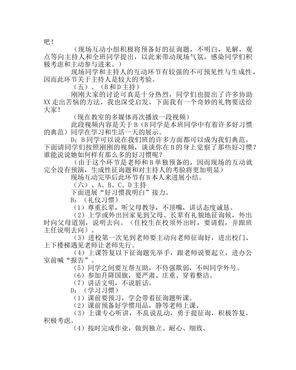 主题班会教案主题班会教案：习惯伴我成长 _第3页