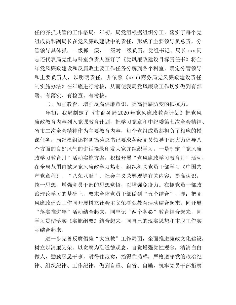 2024年商务局上半年党风廉政建设工作汇报 _第2页