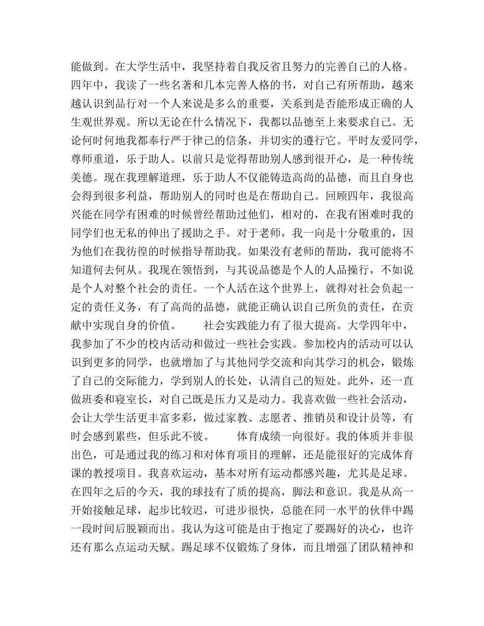 大学毕业生自我鉴定样稿 _第2页