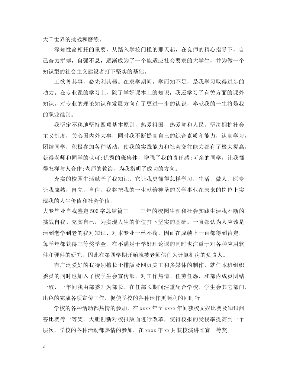 大专毕业自我鉴定500字总结 _第2页