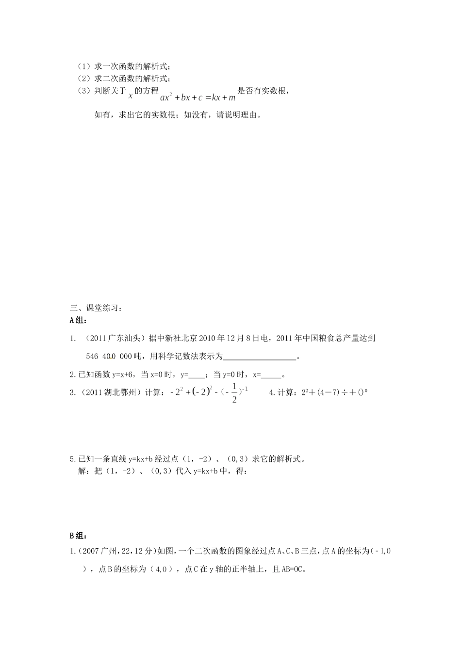 数形结合思想专题复习(1)_第2页