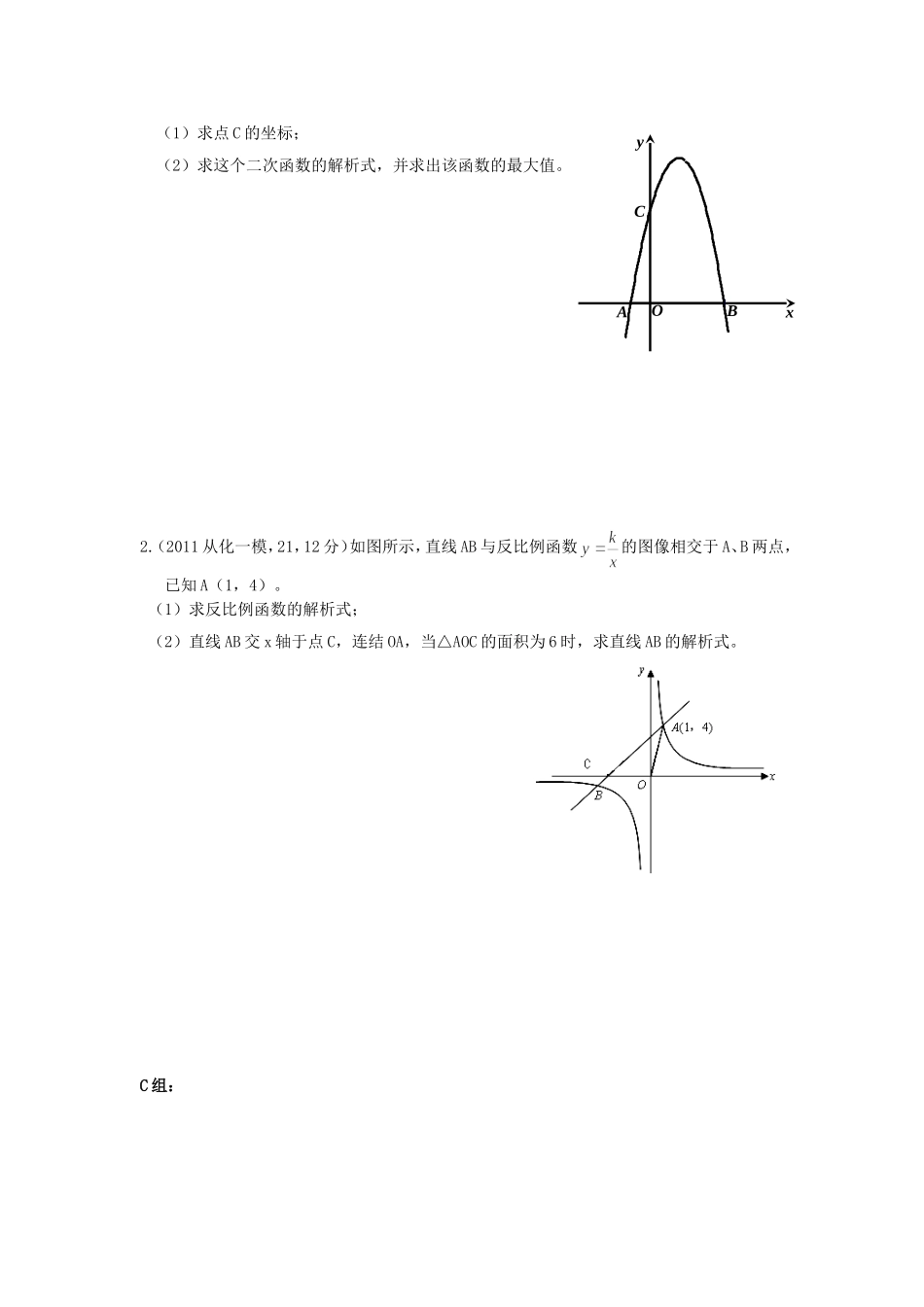 数形结合思想专题复习(1)_第3页