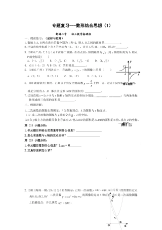 数形结合思想专题复习(1)