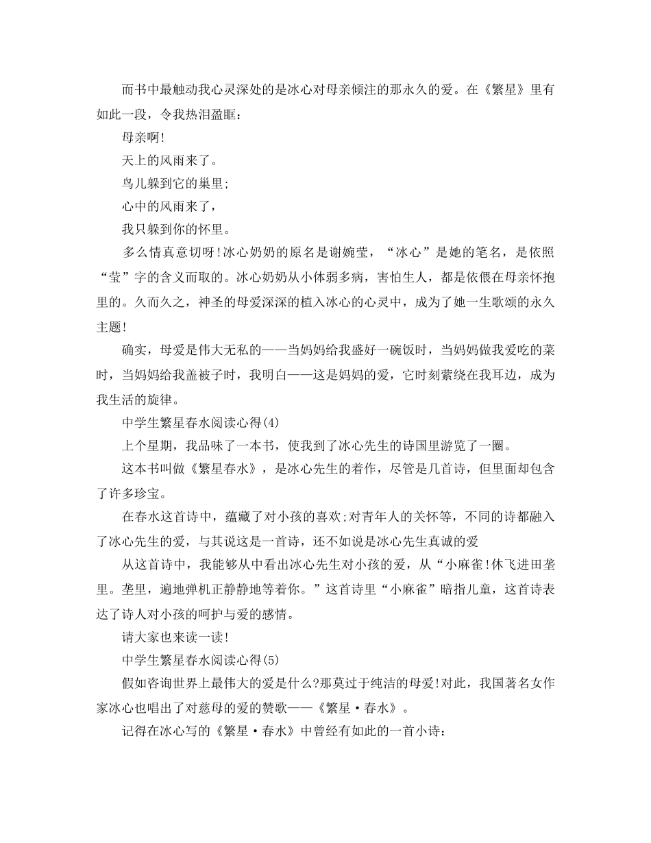 中学生繁星春水阅读参考心得5篇 _第3页
