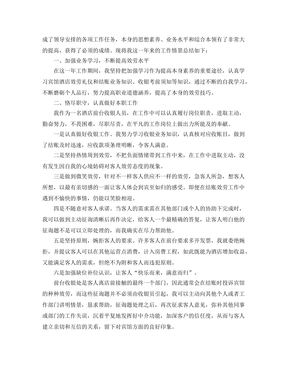 大学生酒店前台实习工作参考总结 _第3页