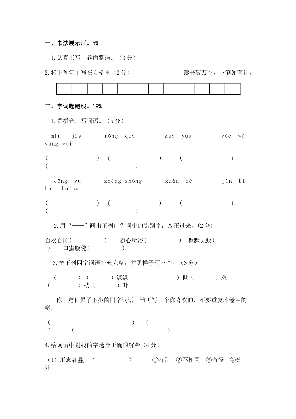 临海市小学语文第七册试卷_第1页