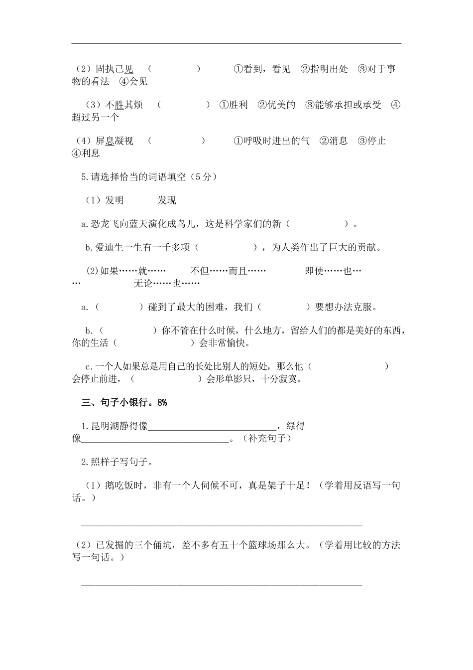 临海市小学语文第七册试卷_第2页