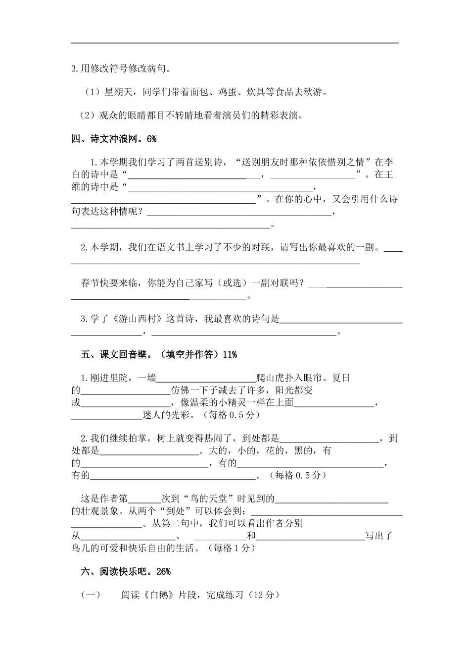 临海市小学语文第七册试卷_第3页