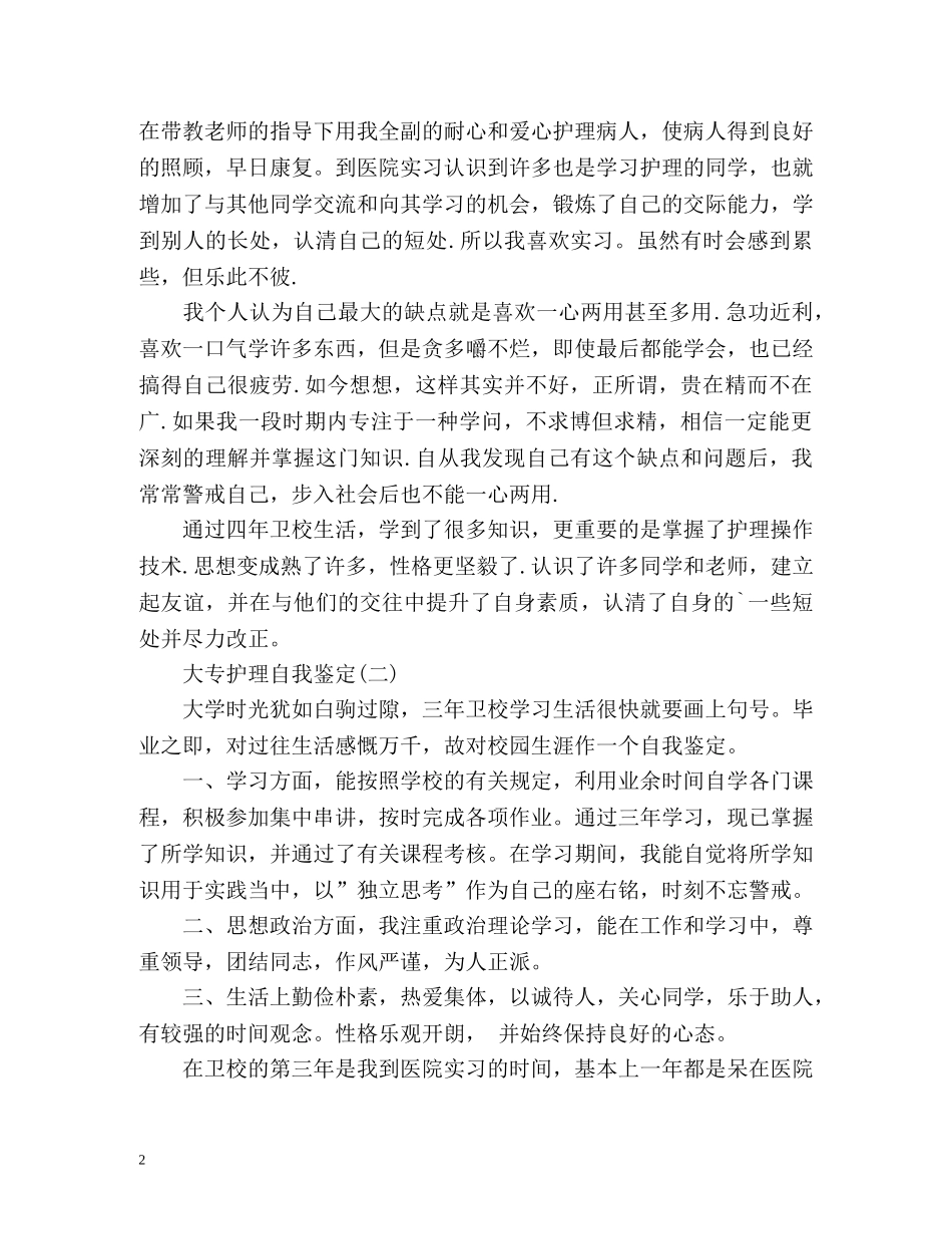 大专护理自我鉴定 _第2页
