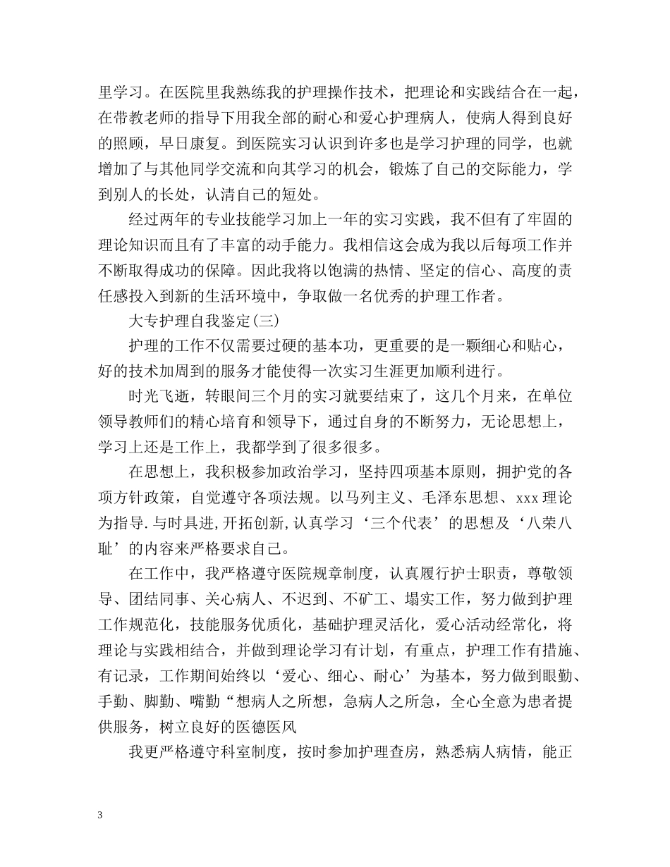 大专护理自我鉴定 _第3页