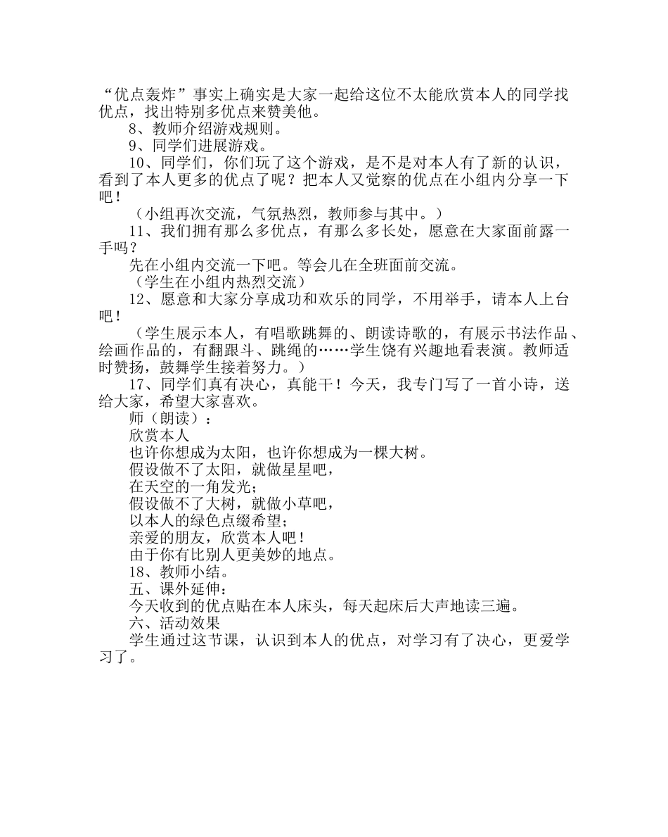 主题班会教案小学心理健康教育主题班会：欣赏我自己 _第2页