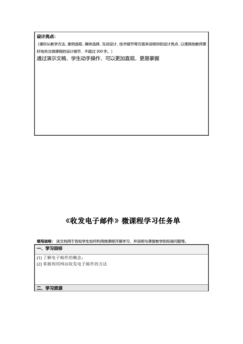 收发电子邮件微课程设计方案_第2页