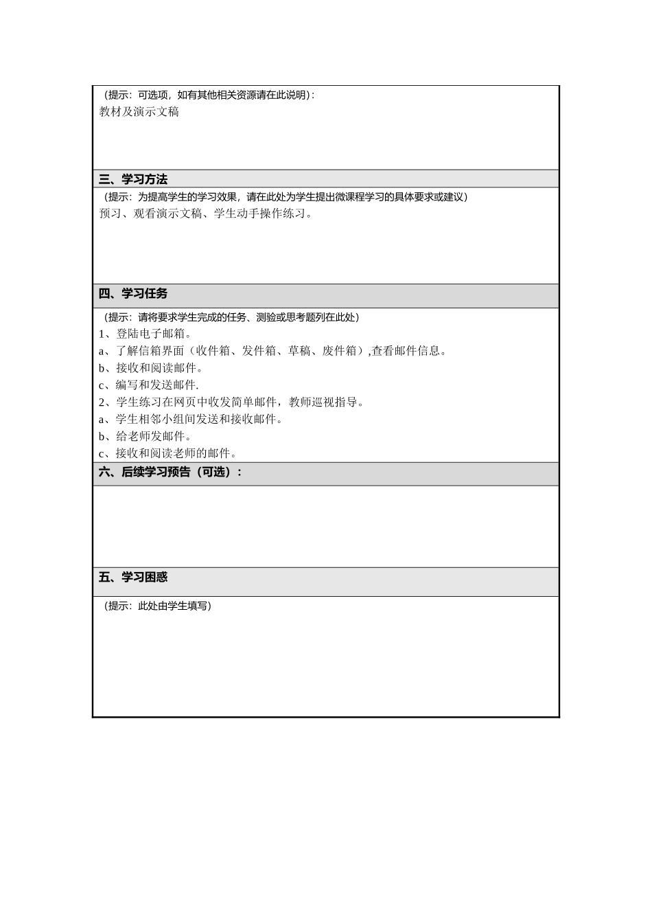 收发电子邮件微课程设计方案_第3页
