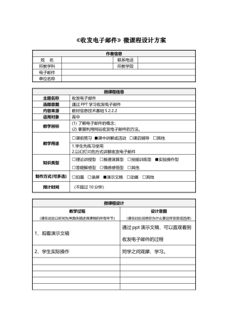 收发电子邮件微课程设计方案