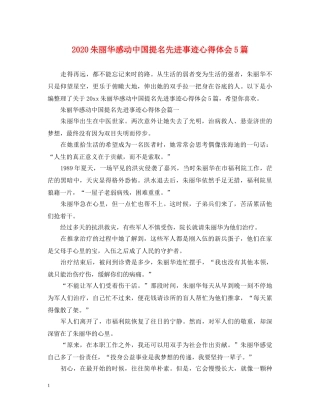 2024朱丽华感动中国提名先进事迹心得体会5篇 