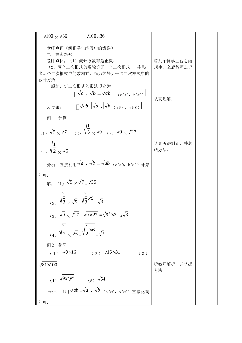 二次根式的乘除-(4)_第2页