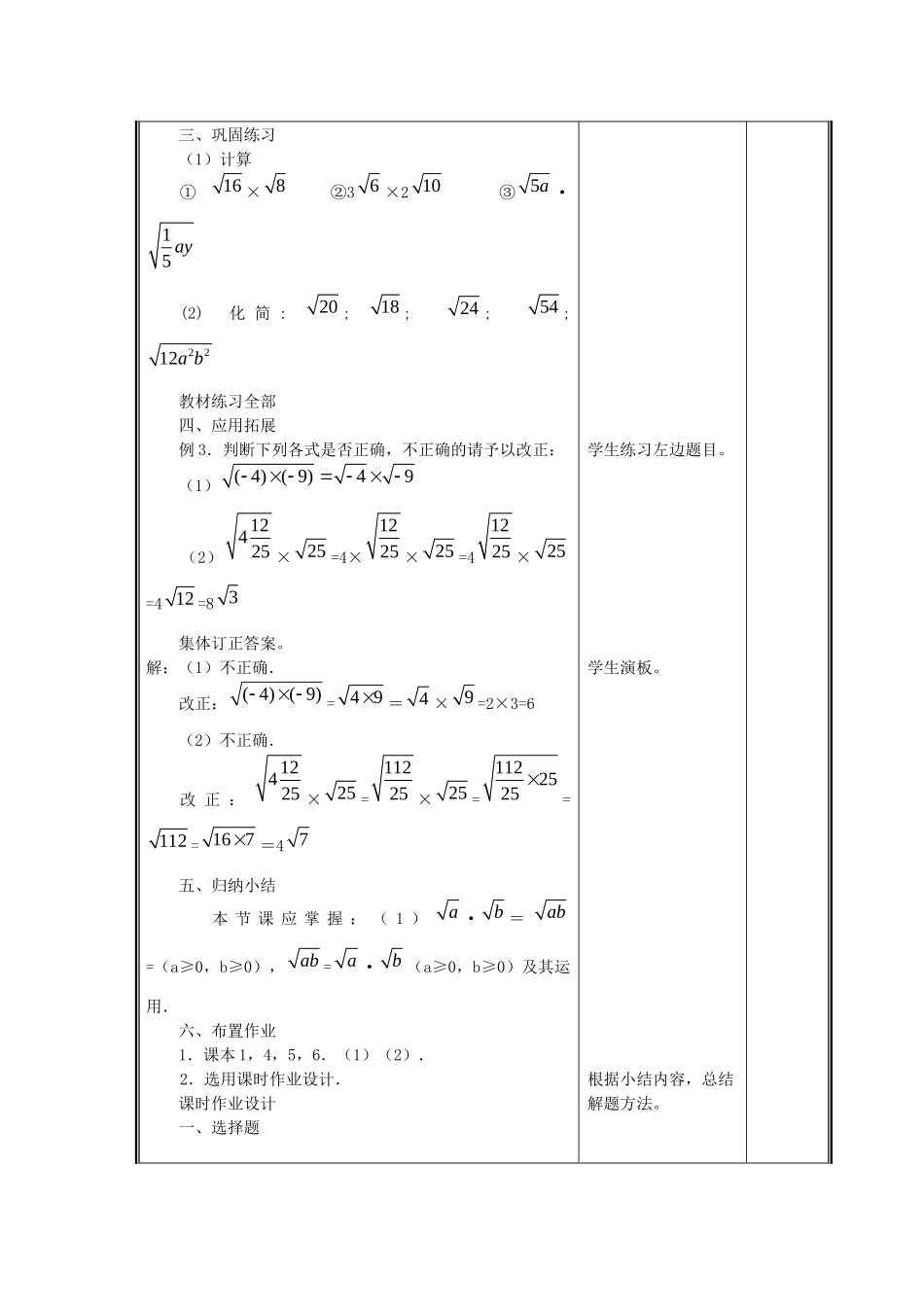 二次根式的乘除-(4)_第3页