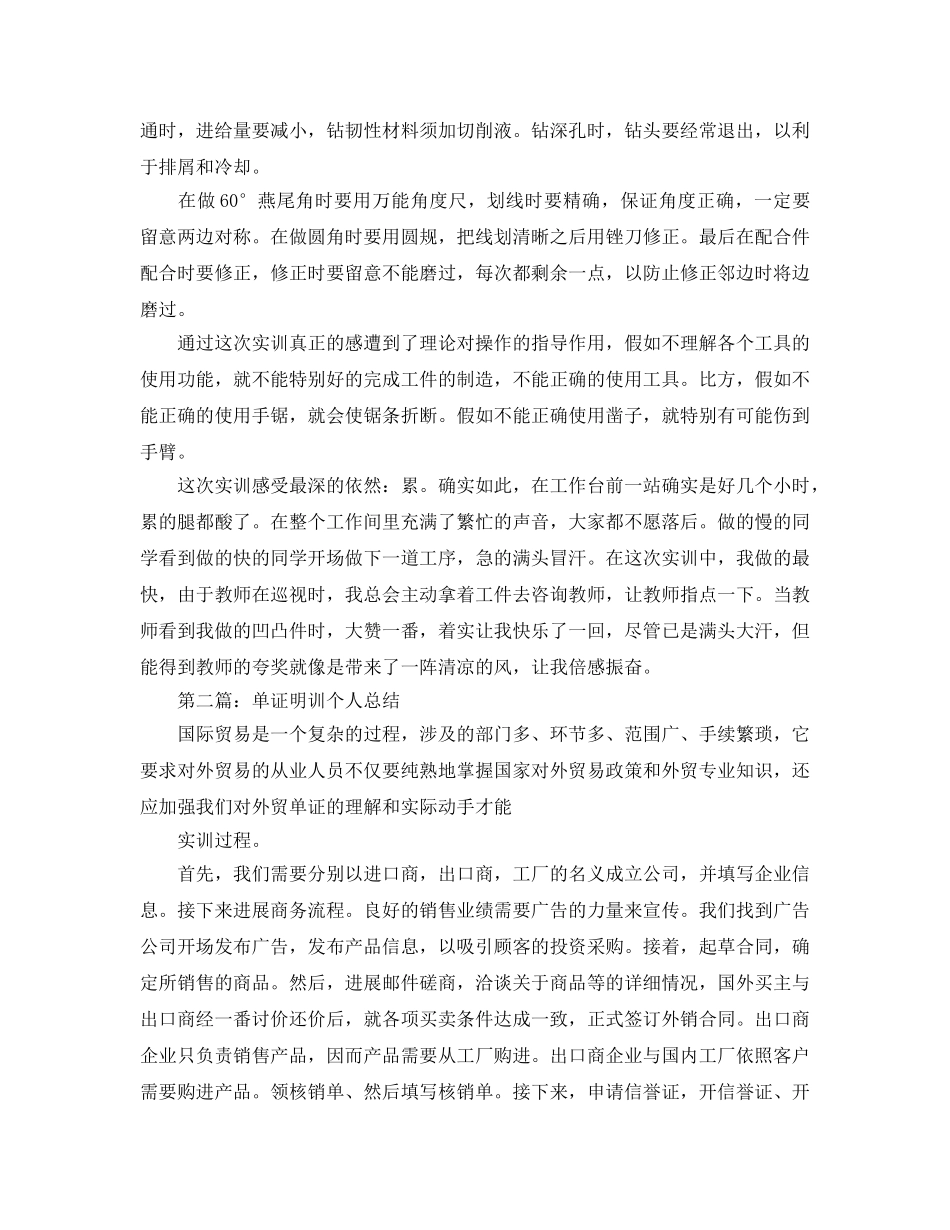 大学生个人实训工作参考总结 _第2页