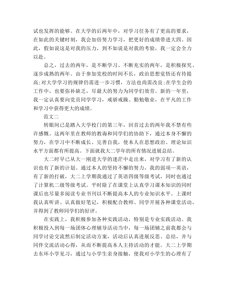 大学生自我参考总结1000字（通用） _第2页