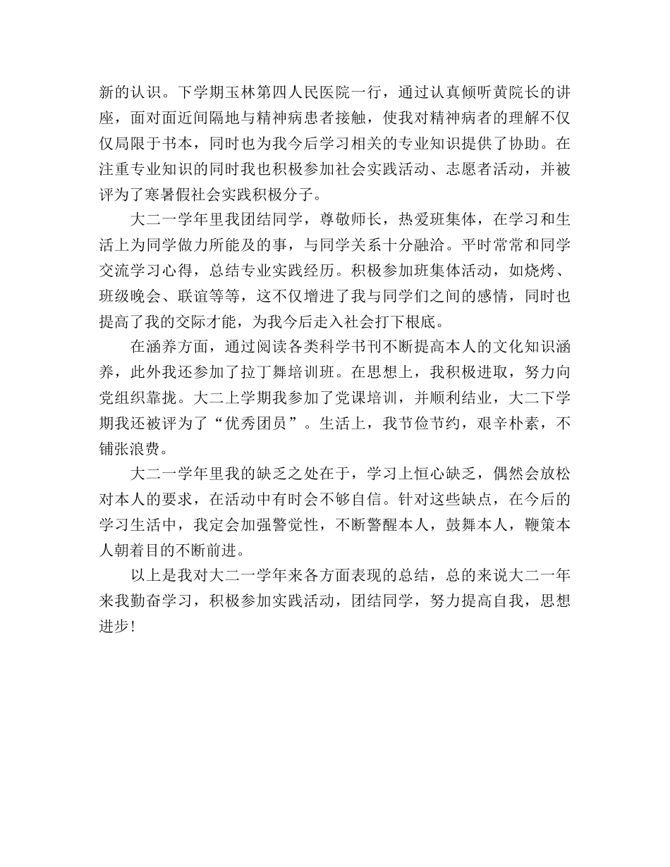 大学生自我参考总结1000字（通用） _第3页