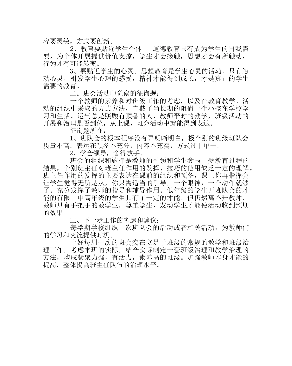 主题班会教案主题队会总结 _第2页