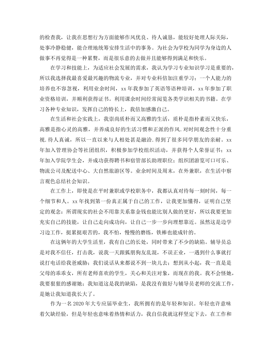 大学专科毕业生登记表自我鉴定800字 _第3页