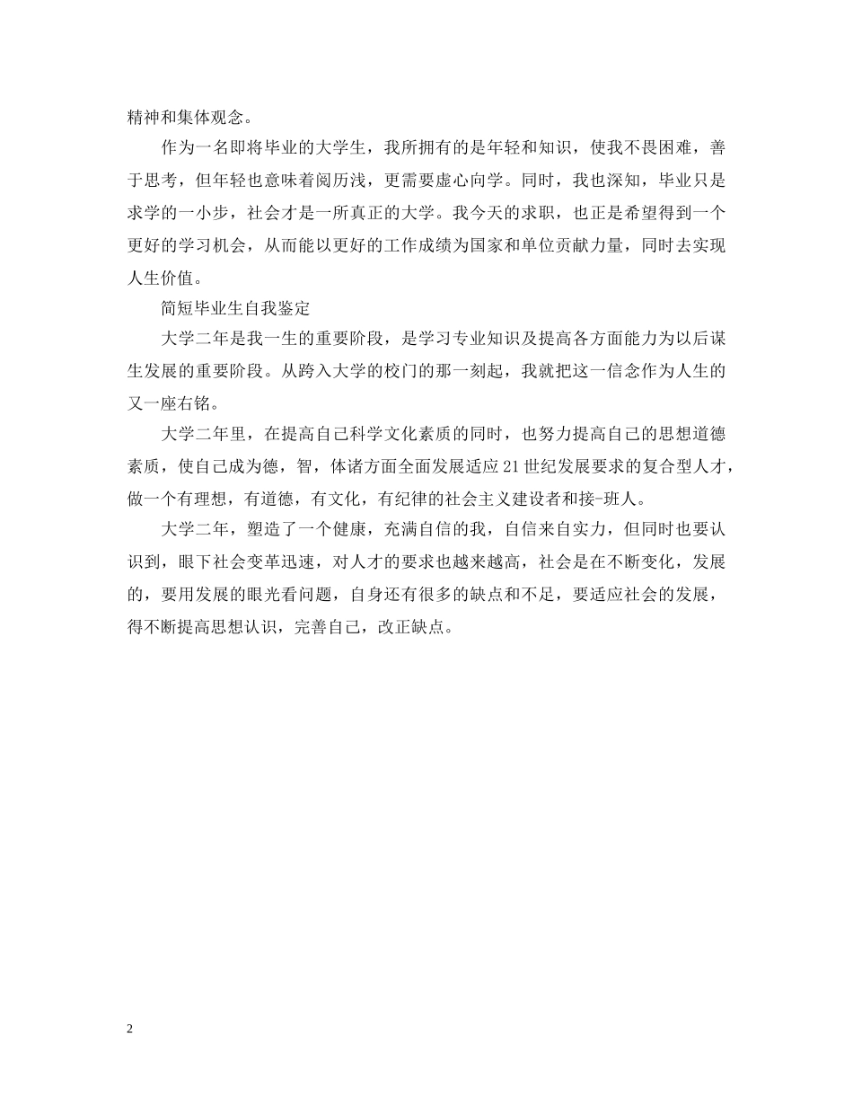 大学毕业的自我鉴定短篇 _第2页