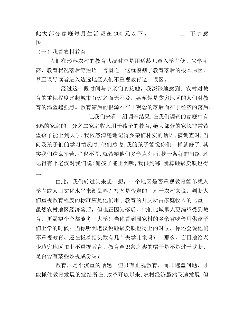 大学生三下乡社会实践论文 _第2页