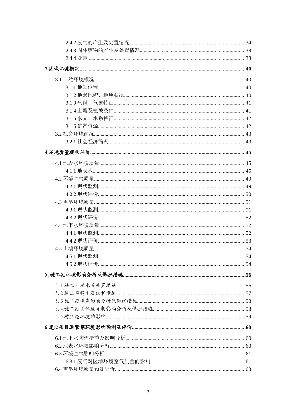 科技有限公司科技有限公司年产1000吨超纯偏磷酸盐和氟化物光电材料生产线项目建设项目环境影响报告表_第2页