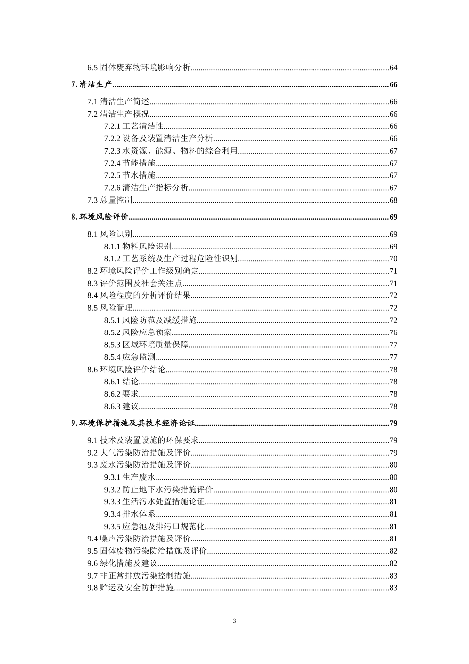 科技有限公司科技有限公司年产1000吨超纯偏磷酸盐和氟化物光电材料生产线项目建设项目环境影响报告表_第3页