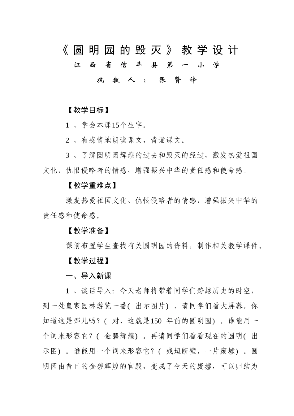 《圆明园的毁灭-》教学设计_第1页