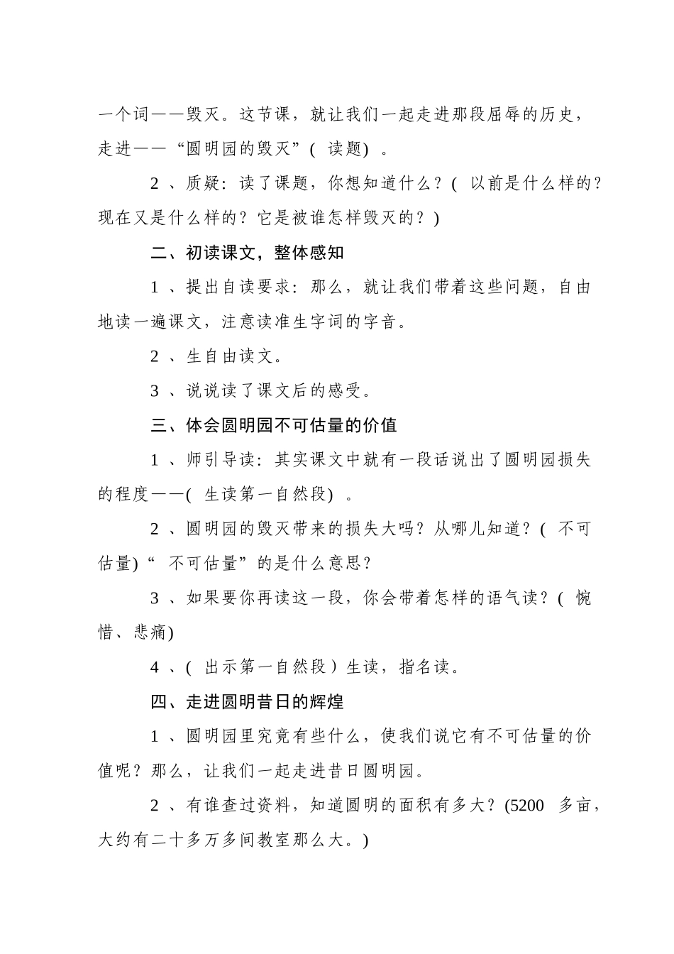 《圆明园的毁灭-》教学设计_第2页