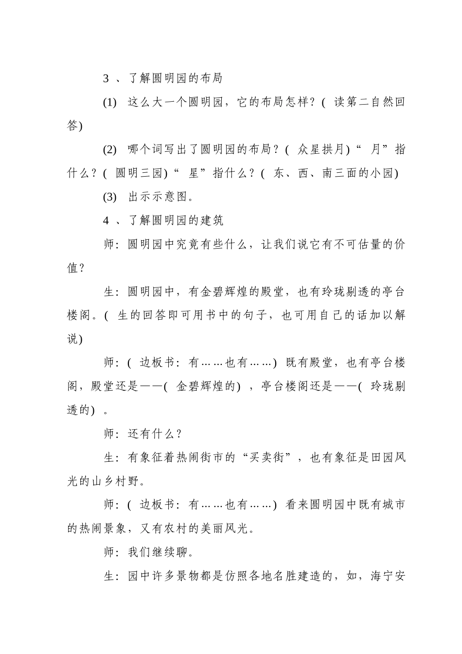 《圆明园的毁灭-》教学设计_第3页