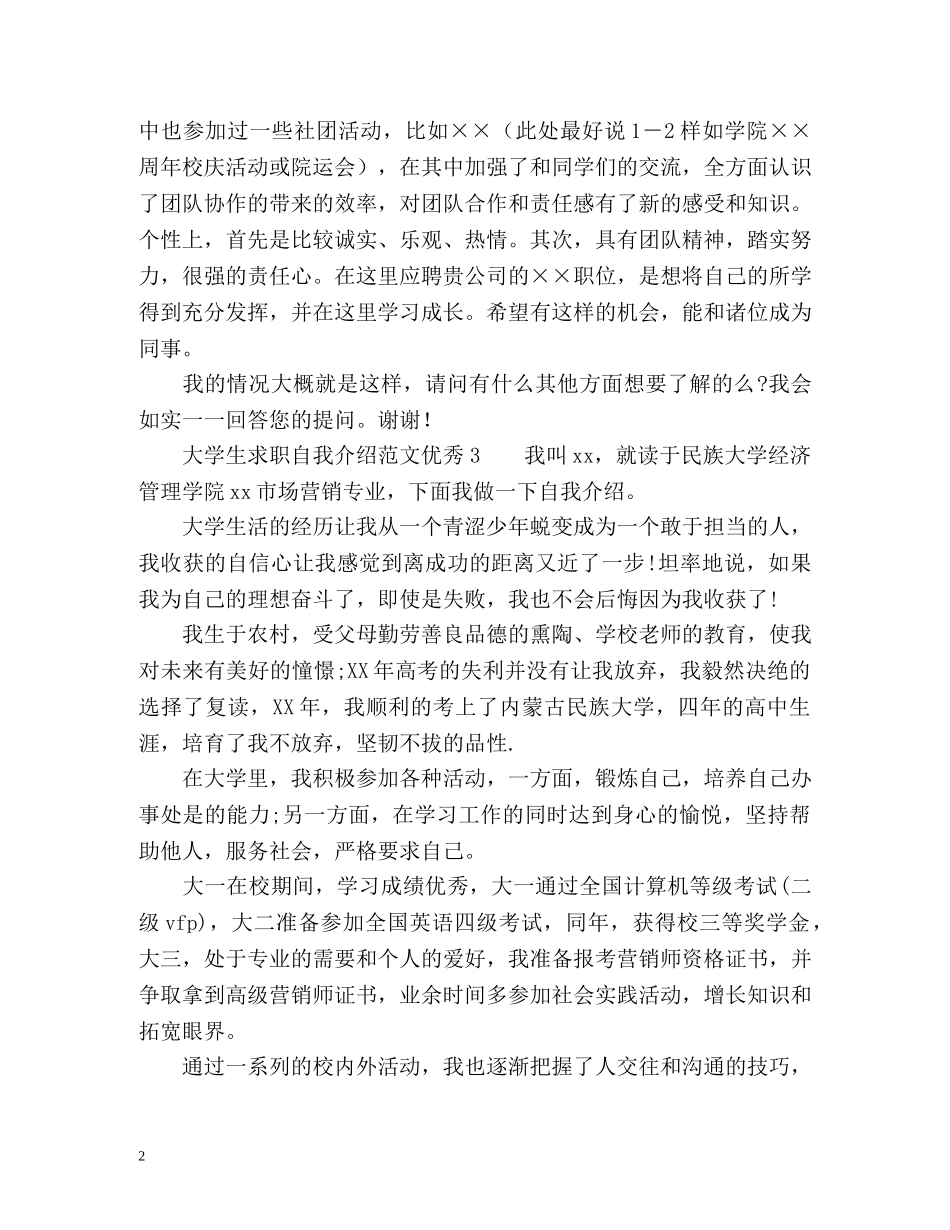 大学生求职自我介绍优秀 _第2页