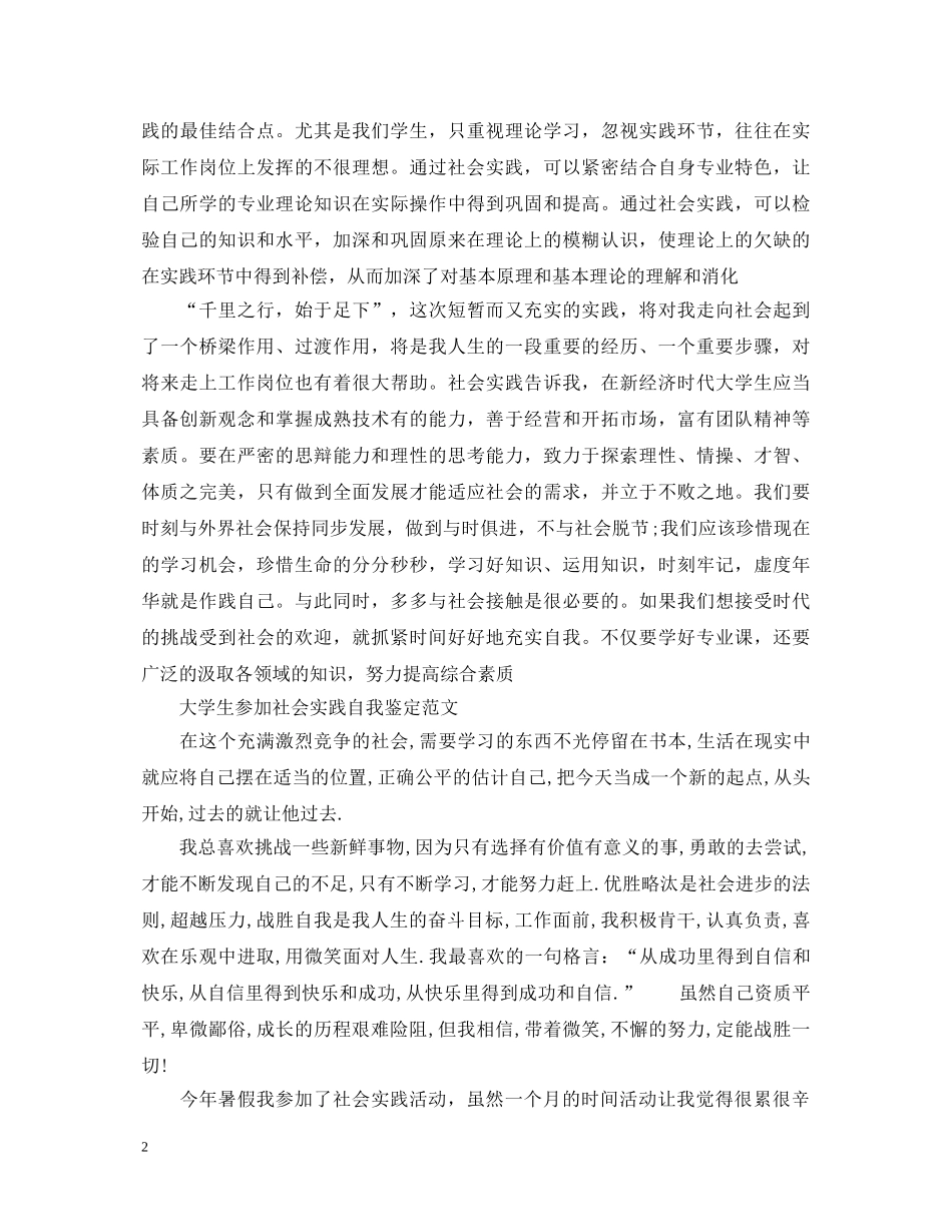 大学生参加社会实践自我鉴定 _第2页