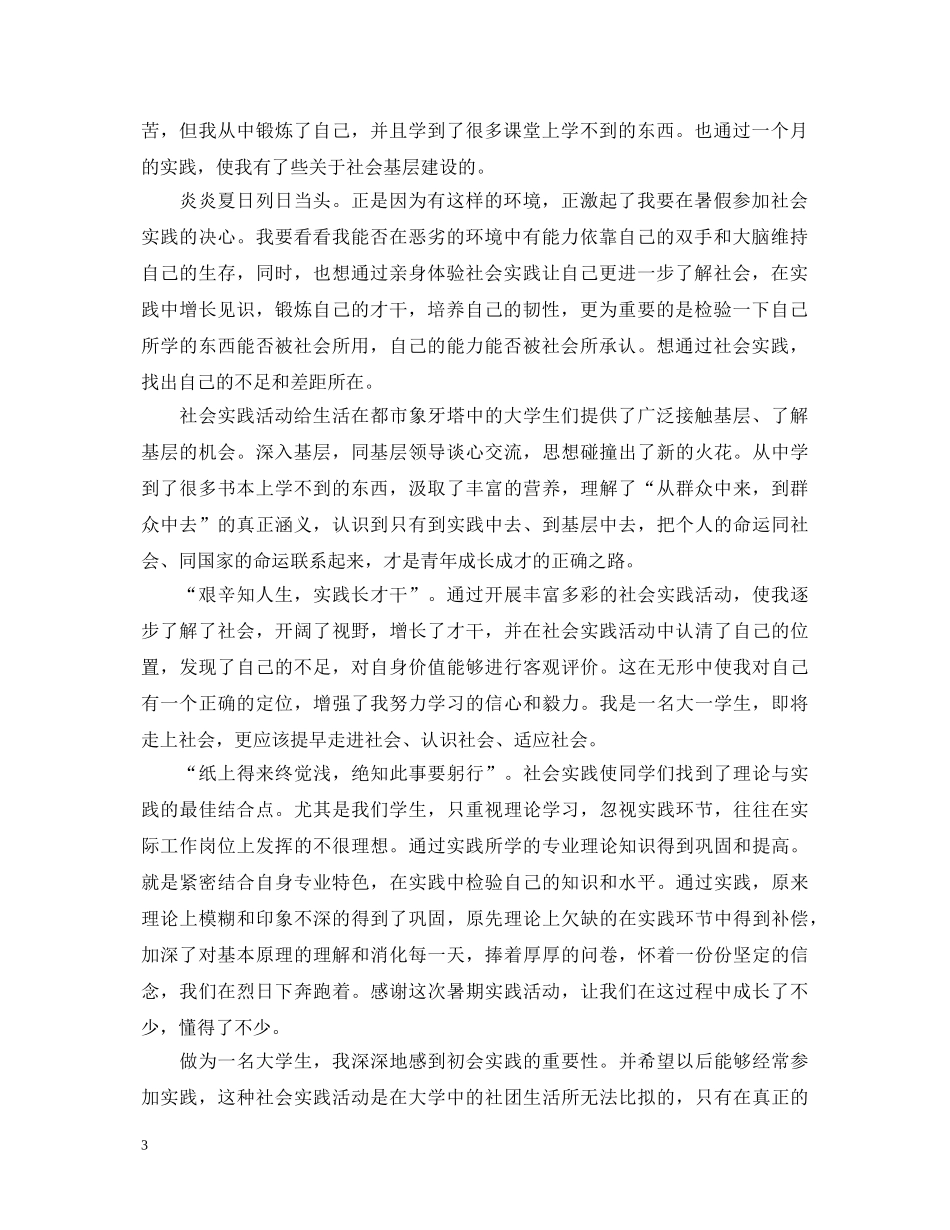 大学生参加社会实践自我鉴定 _第3页