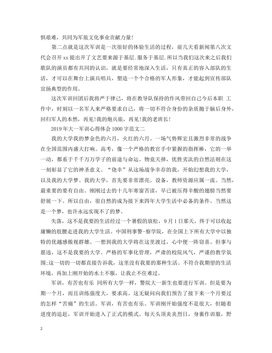 20XX年大一军训心得体会1000字 (000002)_第2页