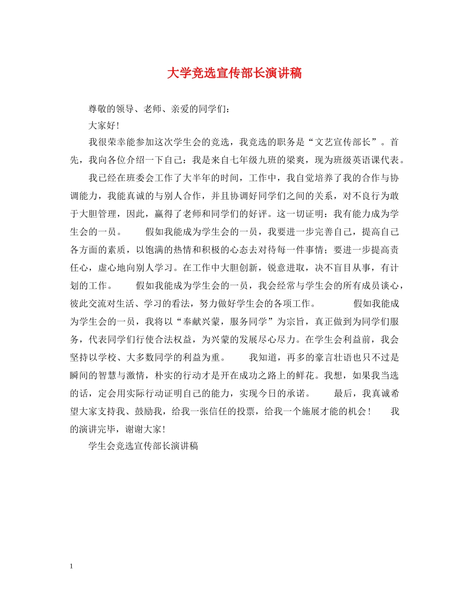 大学竞选宣传部长演讲稿 _第1页