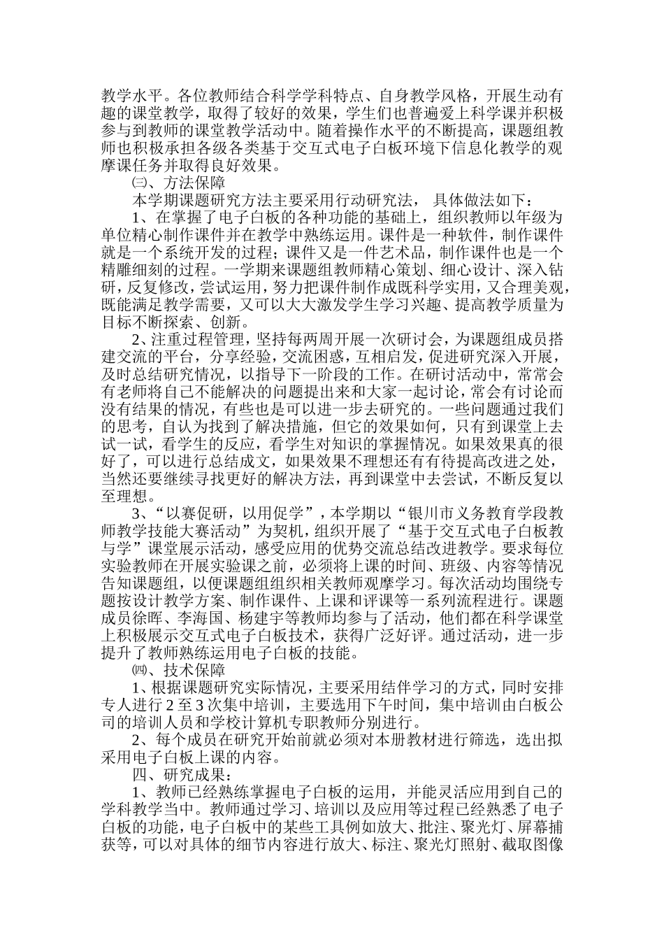 交互式电子白板辅助科学课堂教学的实践研究阶段性总结_第2页