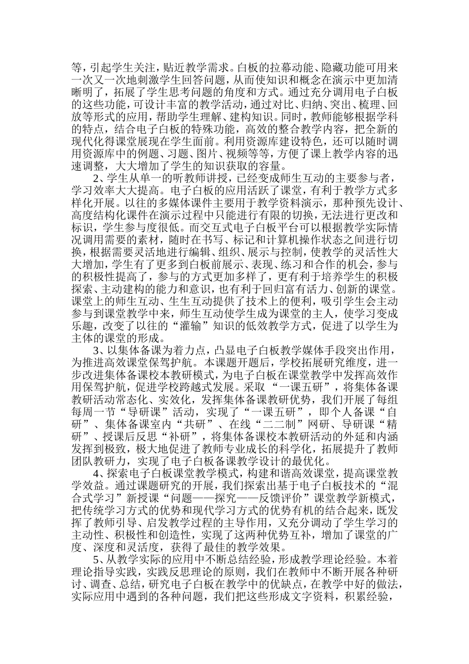 交互式电子白板辅助科学课堂教学的实践研究阶段性总结_第3页