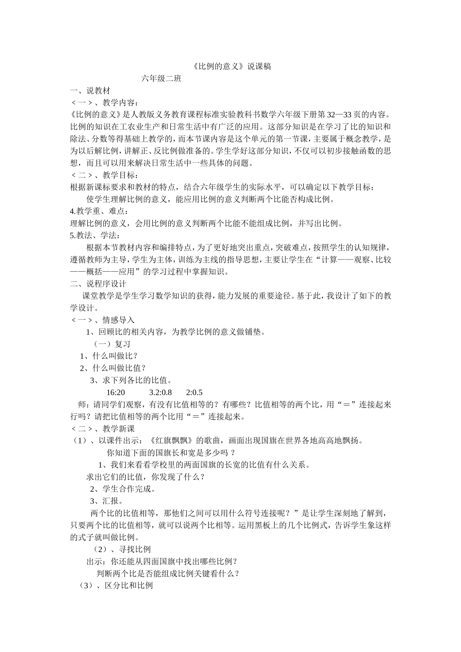 比例的意义--说课稿_第1页