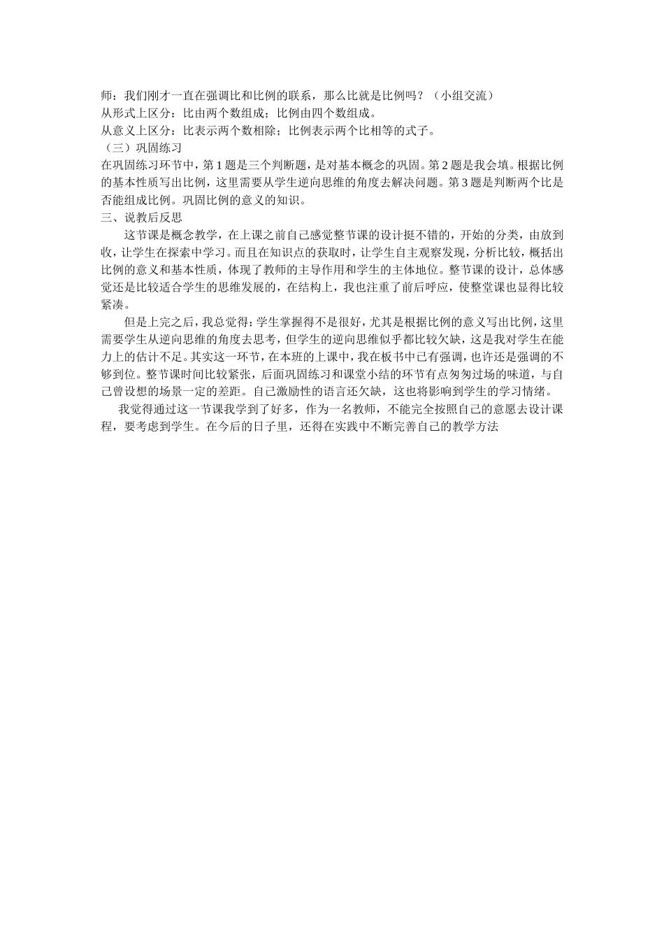 比例的意义--说课稿_第2页