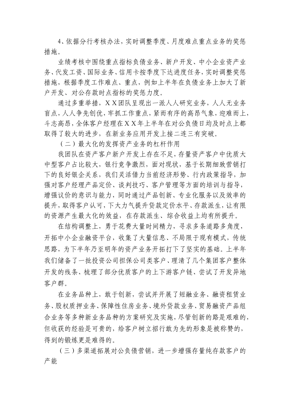 银行公司金融部ⅩⅩ年上半年工作总结及下半年工作规划_第2页