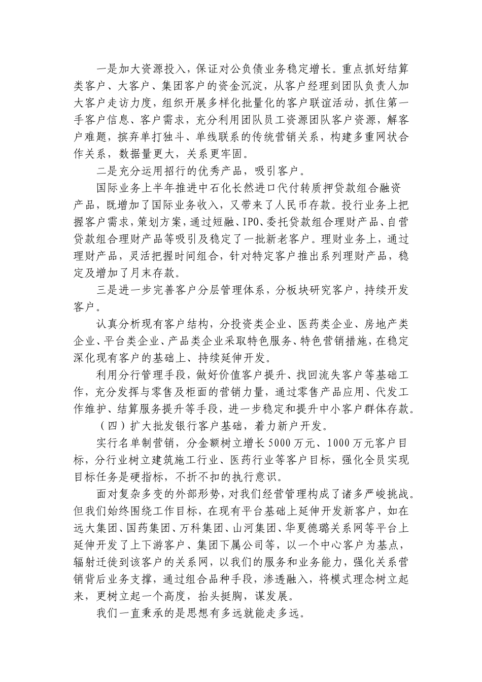 银行公司金融部ⅩⅩ年上半年工作总结及下半年工作规划_第3页
