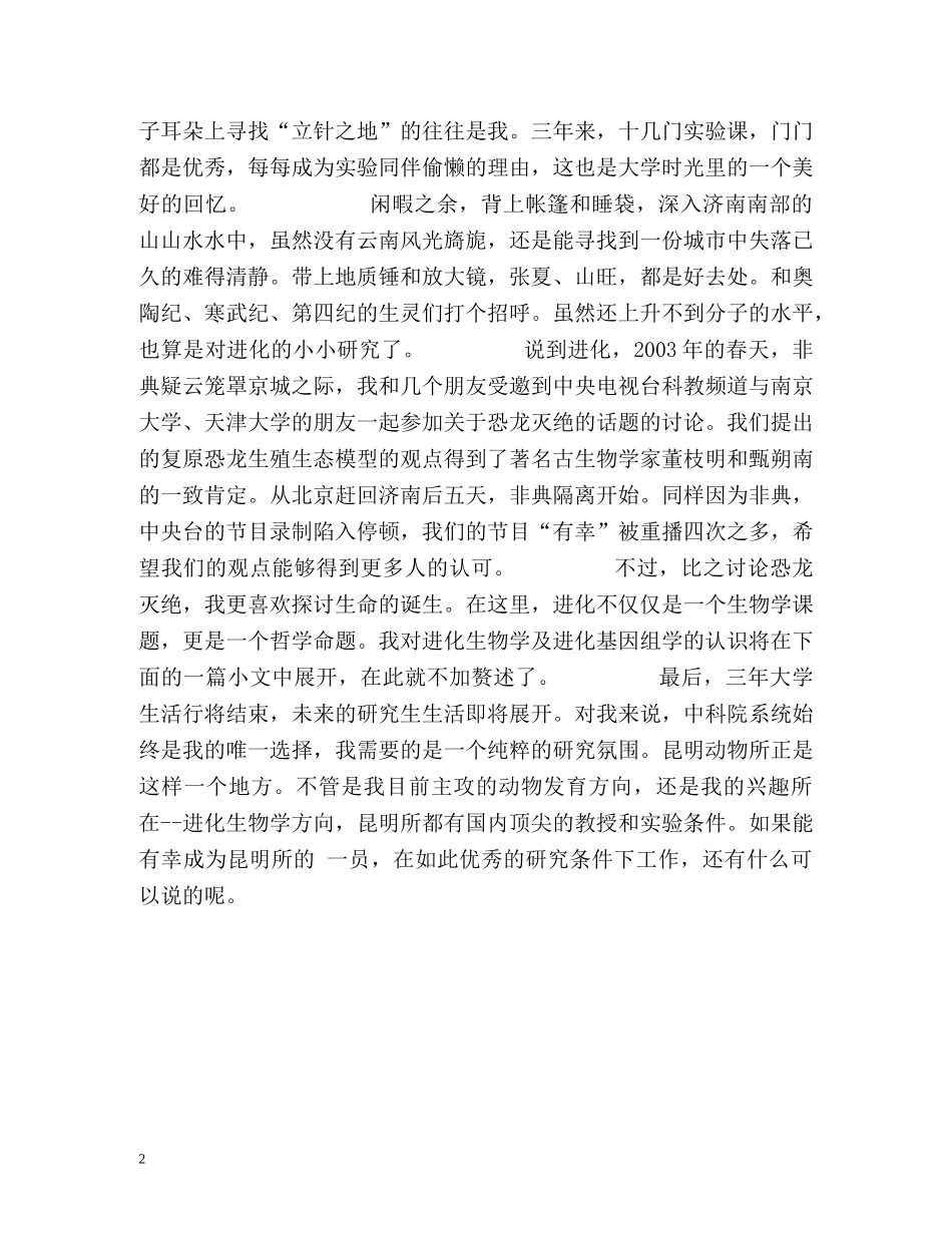 大学生自我介绍个人简历 _第2页